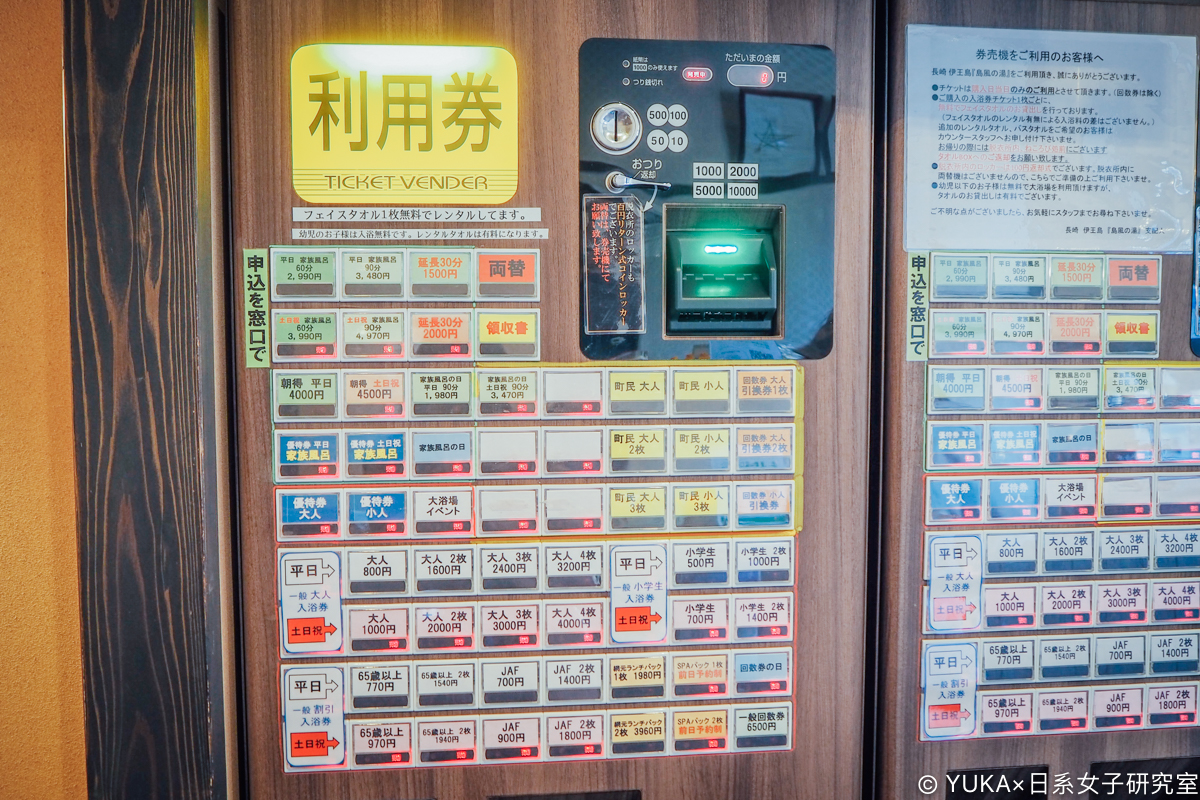 長崎伊王島溫泉-島風之湯購票機