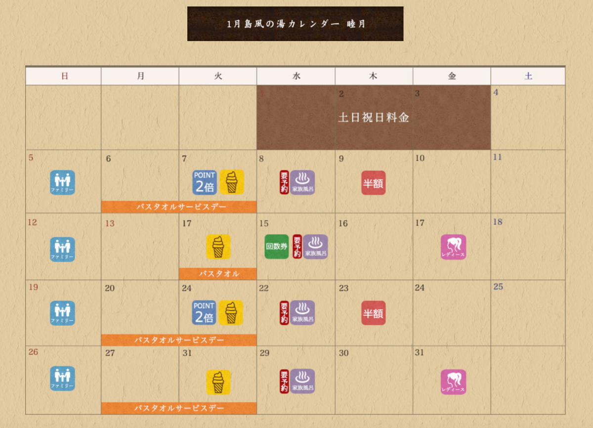 長崎伊王島溫泉-島風之湯行事曆