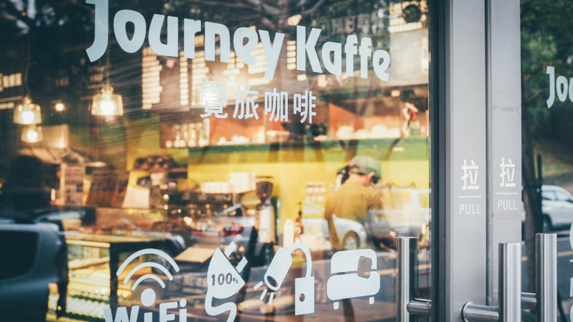 【台北】內湖咖啡廳推薦：覺旅咖啡 陽光店 Journey Kaffe 能自己做披薩的不限時咖啡廳