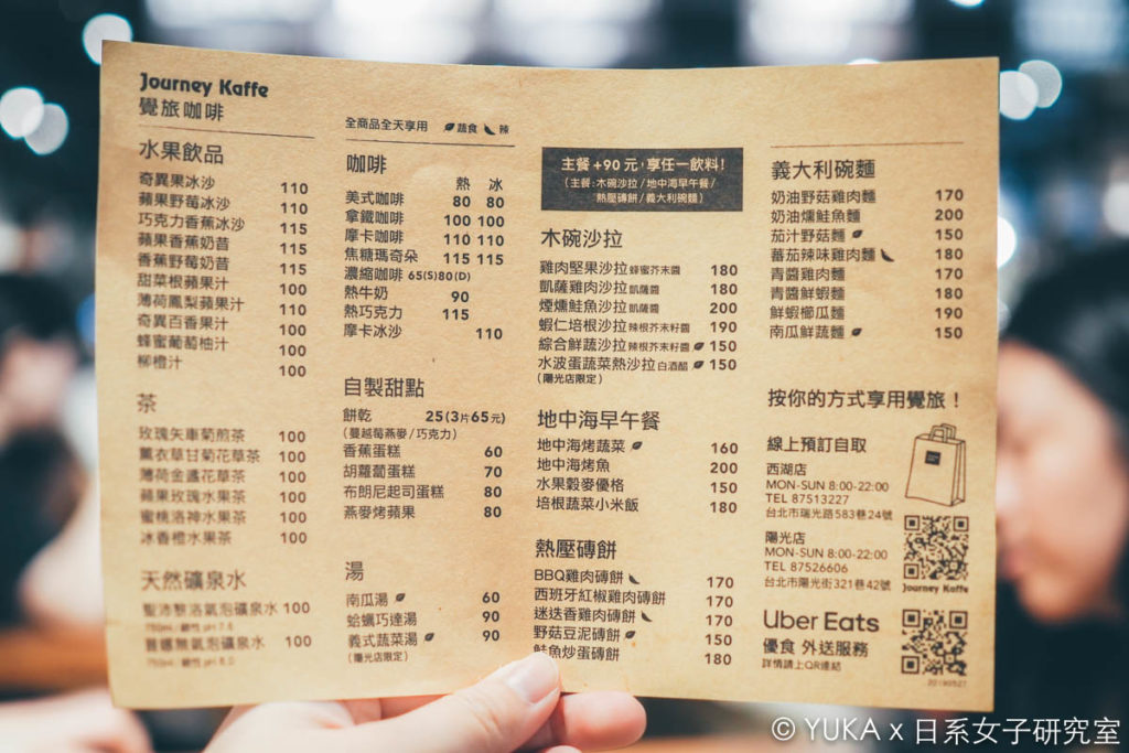 覺旅咖啡陽光店菜單