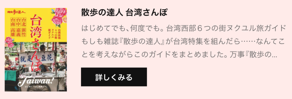 台湾さんぽ