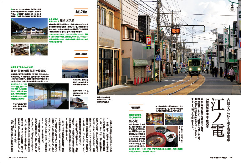 旅の手帖2021年3月號