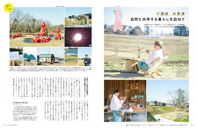 Ozmagazine Trip 2021:春季號